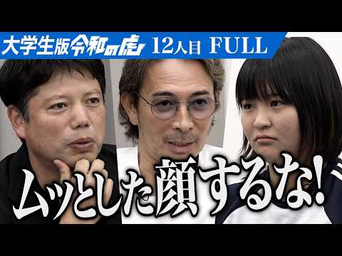 心理学科 【FULL】｢そこがダメ！｣志願者がネタを披露｡しかし…吉本養成所に入り日本中の人を笑いで元気にする芸人になりたい【木下 愛貴】[12人目]大学生版令和の虎