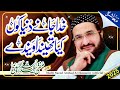 Khuda Jany Dunya Ko N خدا جانے دنیا کوں New Kalaam 2025 Mufti Saeed Arshad Al Hussaini