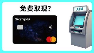 The Panda Remit Upgrade Starryblu Card Hands-on: Fee-free Domestic ATM Withdrawals! Get $350 in ...