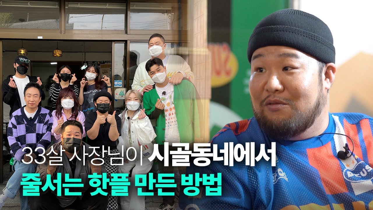 33살 사장님이 시골에서 대박난 카페 만든 방법 (카페선일 사장님 인터뷰)