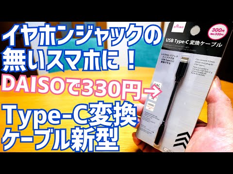 USB Type-C to Earphone Jack Adapter Cord for Smartphones and Tablets Without Earphone Jacks - 330...
