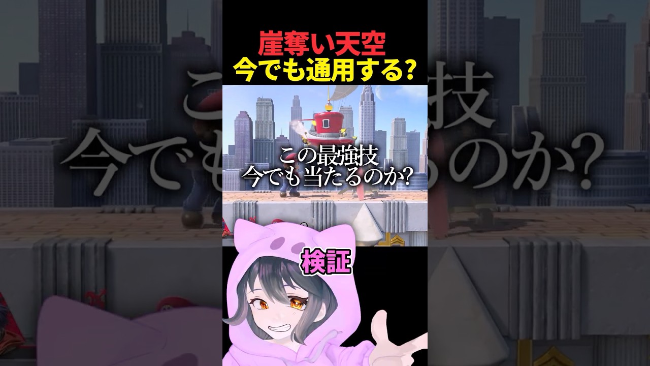 崖奪い天空は今でも通用するのか？