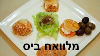 חטיפי מלוואח עם פירה בטטה וגבינה