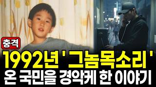 Download lagu 1992년 대한민국을 떠들썩하게 했던 실종사건, 범인의 충격적인 실체! 미제사건 파일 공개 mp3