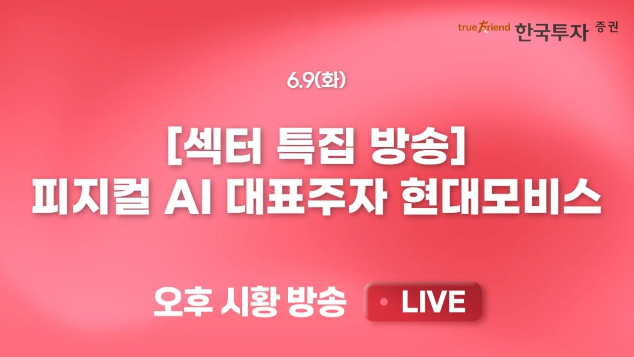 [섹터 특집] 본업 우려를 이겨낼 보스톤 다이내믹스 기대