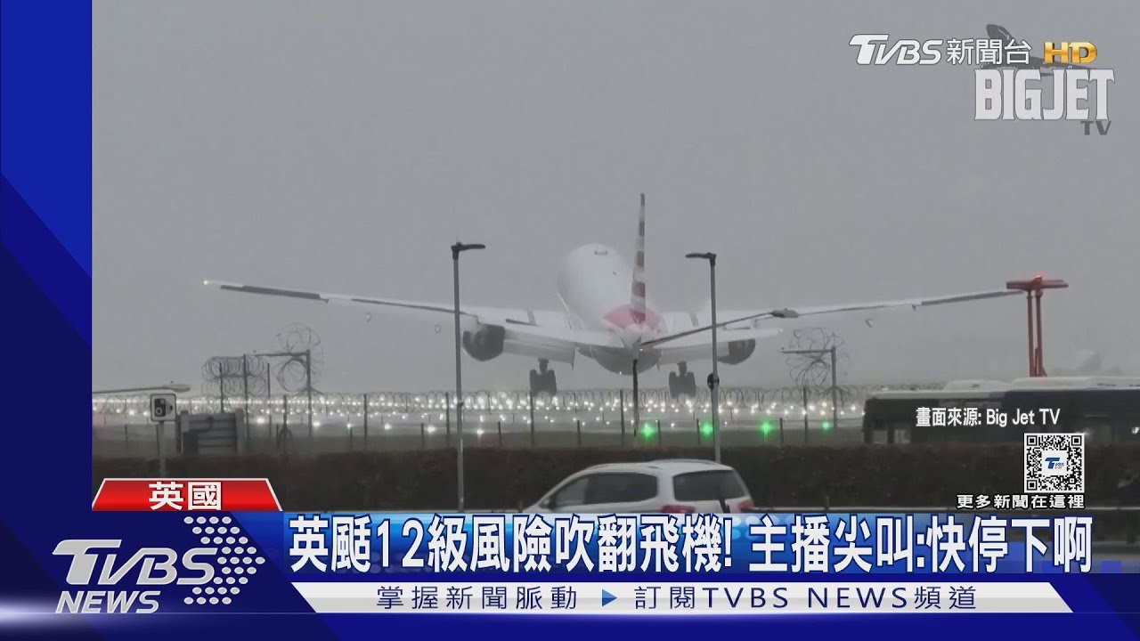 英颳12級風險吹翻飛機! 主播尖叫:快停下啊