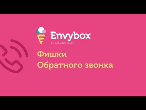 Видео EnvyBox
