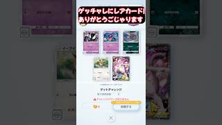 【ポケポケ】ゲットチャレンジありがとうね♡#pokemon