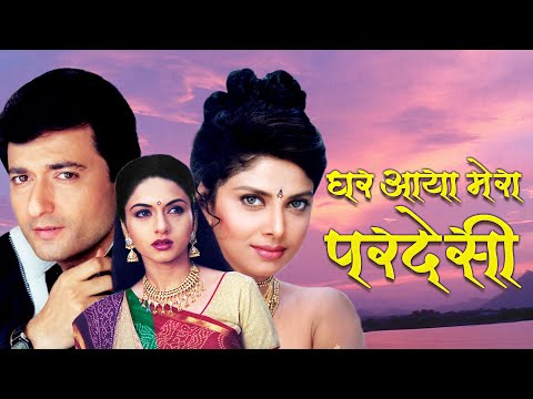 Ghar Aaya Mera Pardesi
