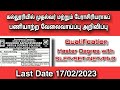 arulmigu kapaleeswarar college recruitment notification kolathur chennai