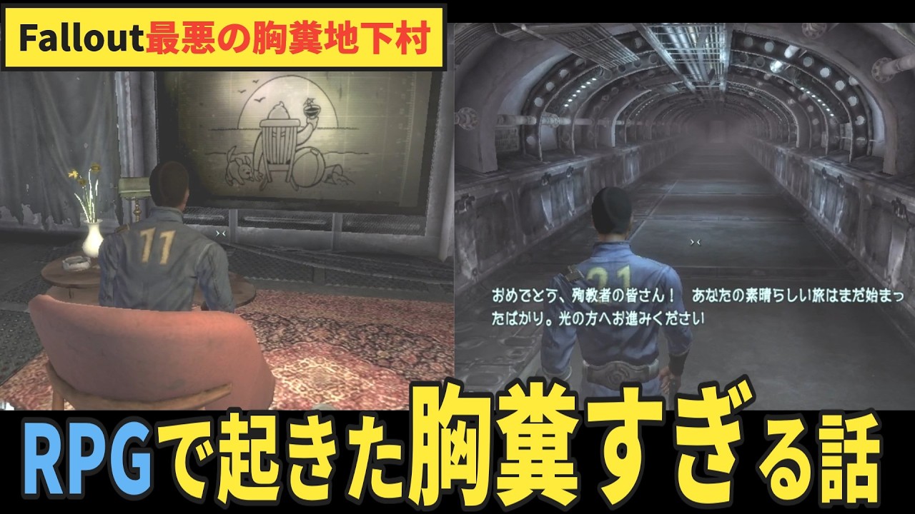 絶対に信じてくれない Fallout:NVの胸糞すぎる話【switch2版フォールアウト発売記念】