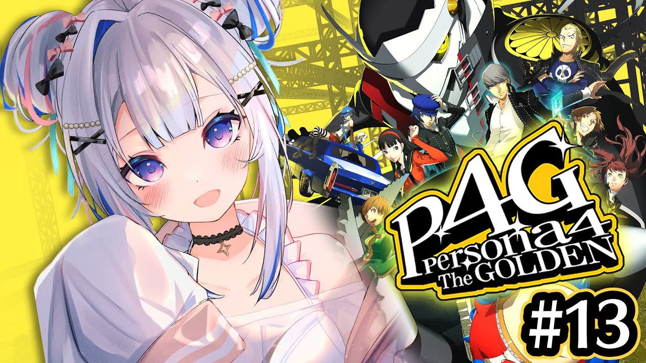 【P4G】#13 なまため?足立?死神ばあさnN??初見ペルソナ4 ザ・ゴールデン/Persona4 The golden【天音かなた/ホロライブ】※ネタバレ注意