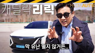 진짜 멋진데, 몇 가지 아쉽.. 캐딜락 리릭 시승기 // L233, LG, CADILLAC, LYRIQ 유튜브 썸네일