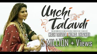 Gujarati Folk EDM Garba | Unchi Talavdi | Navratri Special New Song | Kash Trivedi | Komal Thacker
