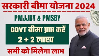 सरकारी बीमा योजना 2024 बीमा RS 4 लाख  |  All About  PMJJB & PMSBY Scheme 2024