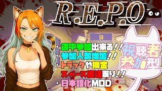 【REPO】参加型だよっ!一緒に遊ぼう～🌟MOD入り(途中参加OK!トラック復活ありなど)✨🐯【レポ】※禁酒配信🍻✖#shortsfeed　#Shorts　#REPO