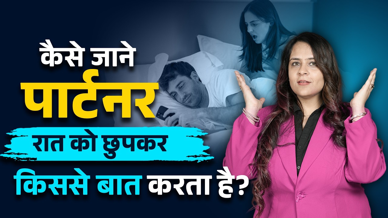 Wife is Cheating - पत्नी धोखा दे तो क्या करें in Hindi || Dr. Neha Mehta