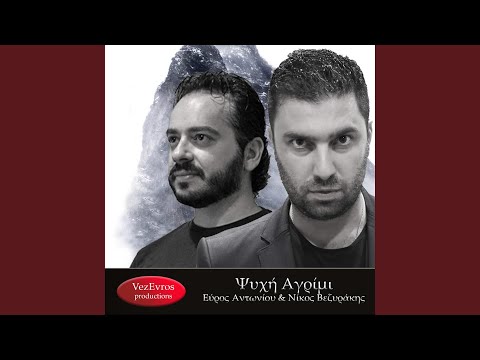 Ψυχή αγρίμι