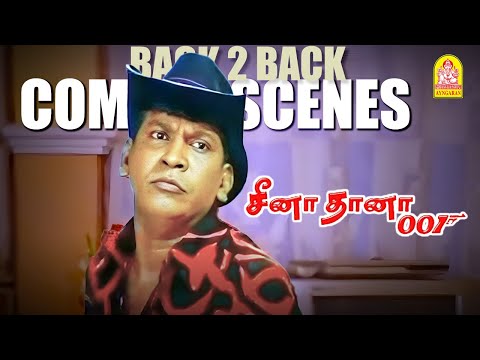 ' வைகைப்புயல் வடிவேலுவின் செம்ம FUN காமெடி கலாட்டா '' !  Ceena Thaana 001 Comedy Scenes |  Vadivelu