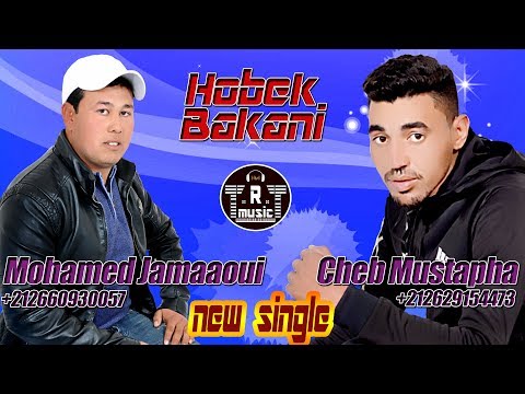Cheb Mustapha & Mohamed Jamaaoui - Hobek Bakani - 2019