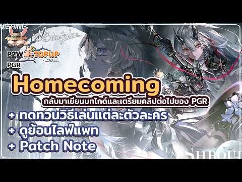 กลับมาหาแล้วคนดี | Punishing Gray Raven 41