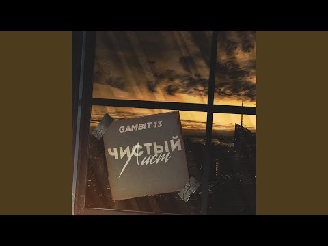 Чистый лист караоке. Гусейн манапов желтый. Чистый лист караоке. Группа нэнси караоке. Чистый лист караоке.