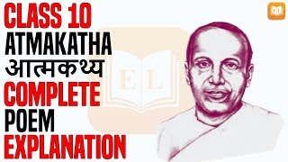 Atmakatha ( आत्मकथ्य ) | Jaishankar Prasad | Class 10 | Complete Poem Explanation