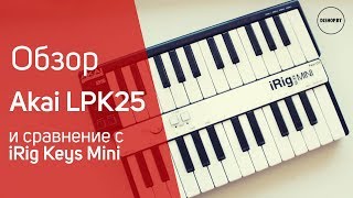 AKAI LPK-25 - відео 1