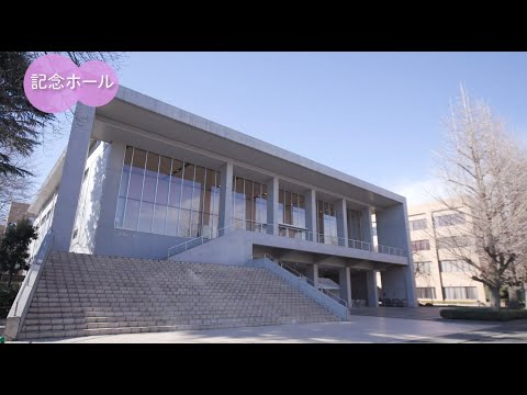 十文字学園女子大学 施設紹介