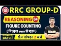 RRC Group D Reasoning By Vinay Sir Class 04 FIGURE COUNTING
