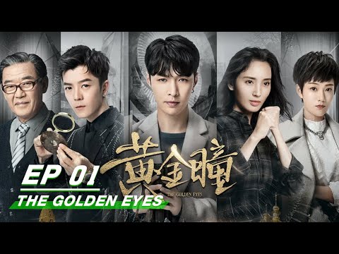 【SUB】Ep01: LAY got special eyes and began spiritual adventure 张艺兴异瞳看穿万物 | Golden Eyes 黄金瞳 | iQiyi