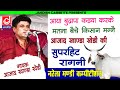 आज़ाद खांडा की बूढ़े बैल की असली रागनी