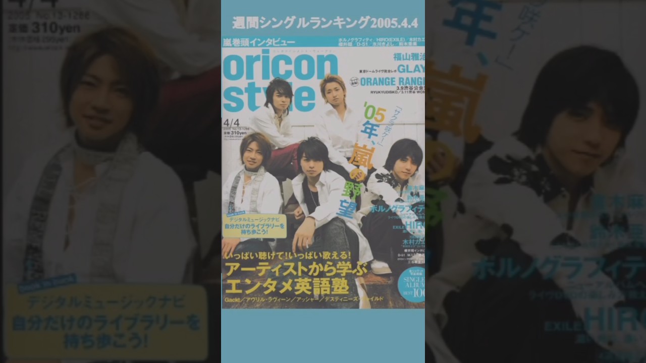 週間シングルランキング2005年4月4日号
