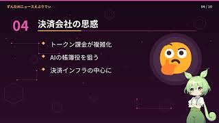 【AIニュース解説】決済大手ストライプがAI企業を1兆円で買収した理由
