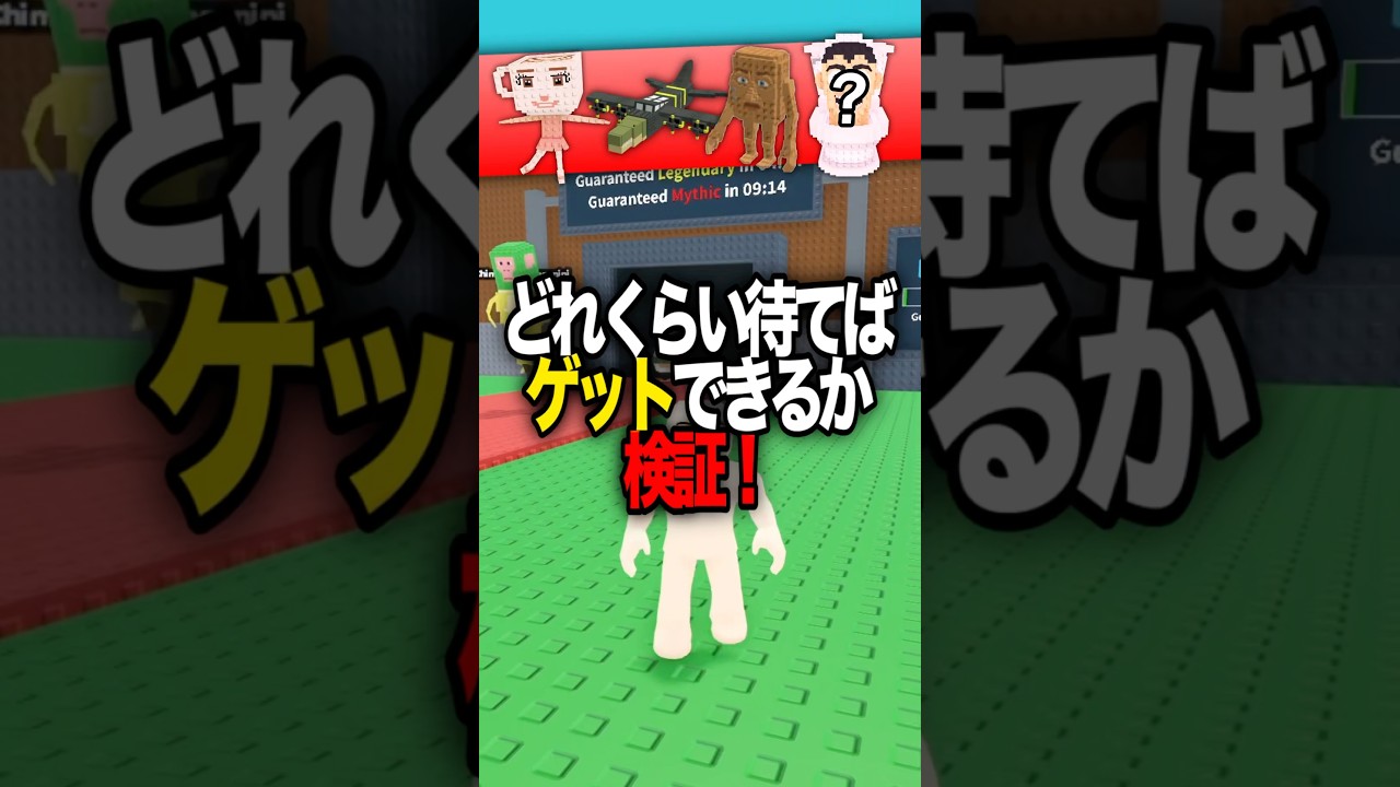 どれくらい待てば激レアブレインロットが出るか検証！#ロブロックス #shorts