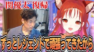 関優太復帰に触れるぷてち【ラトナ・プティ/にじさんじ切り抜き】