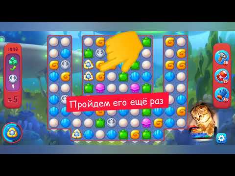 Fishdom 2022, no Boosters,  10116  level  -  прохождение без бустеров,  10116  уровень.