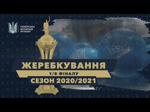 Кубок України-2020/2021: жеребкування 1/8 фіналу