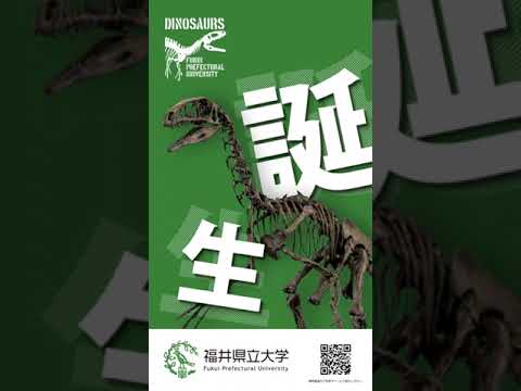 福井県立大学恐竜学部開設準備中！ デジタルサイネージ広告
