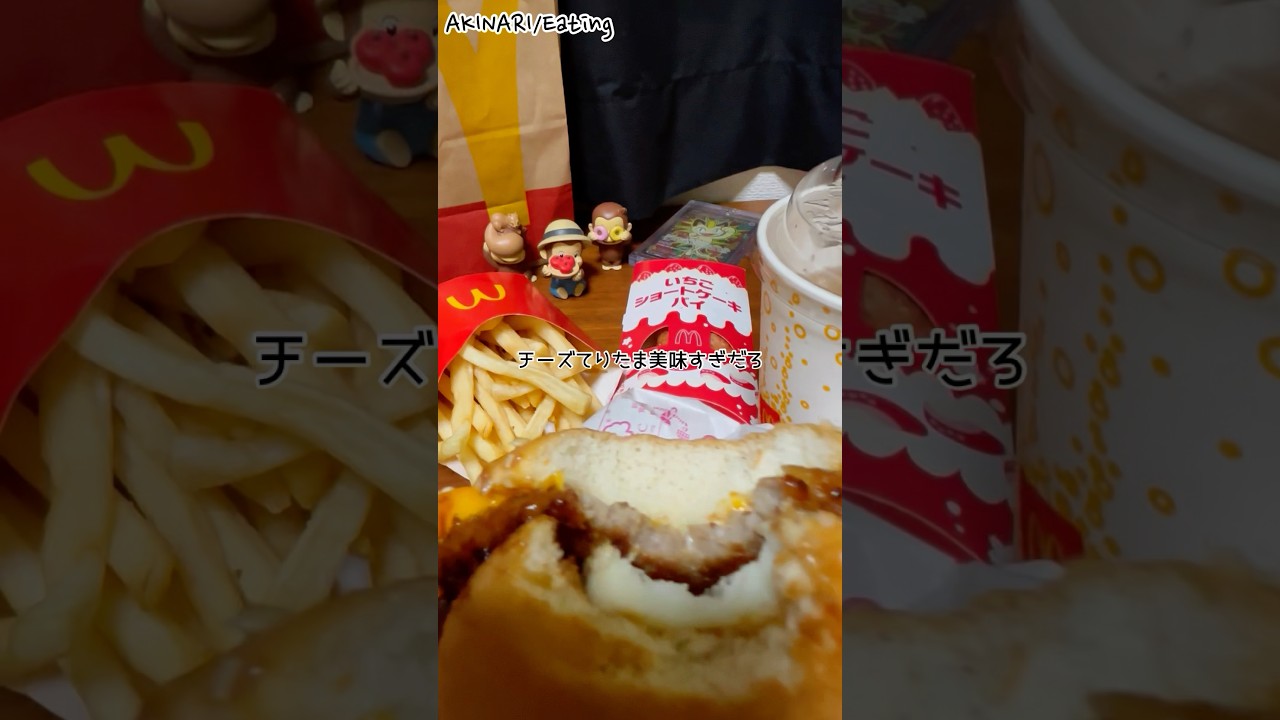 チーズてりたまバーガー食べたら風邪なおった🍔 #食事記録 #マクドナルド #咀嚼音 #mukbang #モッパン #asmreating #一人称視点