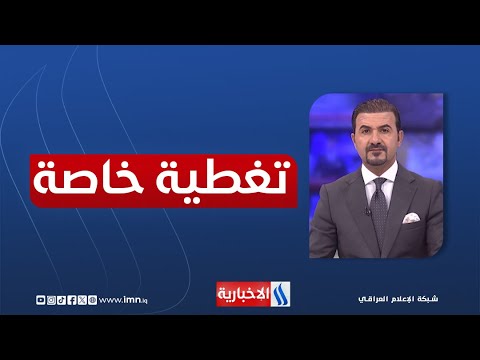 فيديو | العدوان الصهيوني على إيران.. المنشآت النووية تدخل خط المواجهة المباشرة #تغطية_خاصة مع صادق الشمري