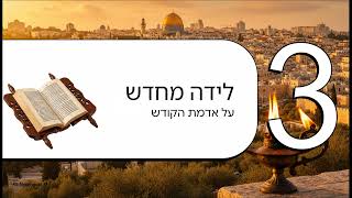 הזעקה האחרונה: סיפור חייו ומותו הדרמטי של הרב גפן מכפר אתא