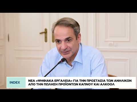 Νέα «ψηφιακά εργαλεία» για την προστασία των ανηλίκων