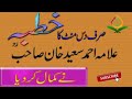 Download Allama Ahmad Saeed Khan Khutba Mp3 Song