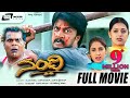Nandi ನಂದಿ Kannada Full Movie Sudeep Sindhu Menon Action Movie