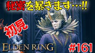 苦手だった死にゲーで最後の追憶を求めて…＃161【エルデン リング】【ELDEN RING】