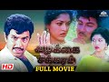 Vaazhkai Chakkaram 1990 Tamil Full Movie HD Sathyaraj Gautami Superhit Tamil Movie
