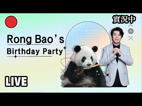 Panda Rong Bao‘s 5-Year-Old Birthday Party! | iPanda