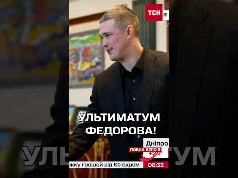 Федоров НЕ ПОГОДИТЬСЯ на жодну посаду, окрім МІНІСТРА ОБОРОНИ! НОВА ЗАЯВА!