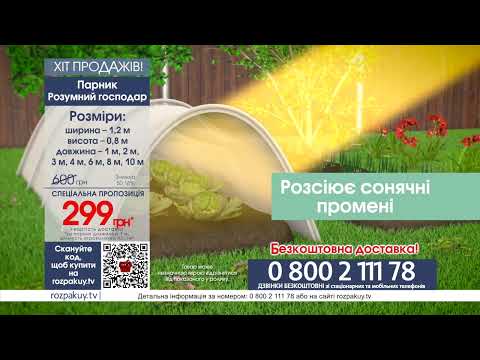 Парниках Умный хозяин